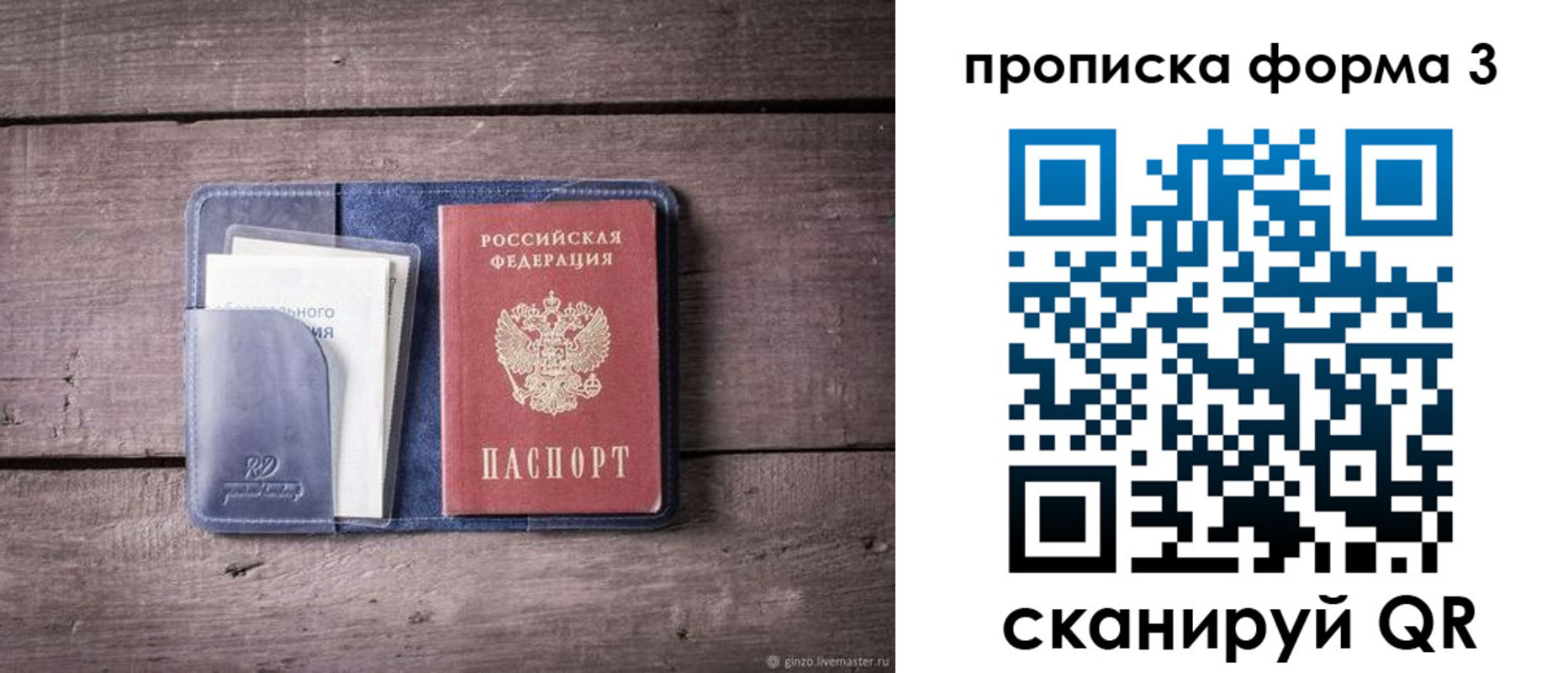 прописка паспорт в Называевске